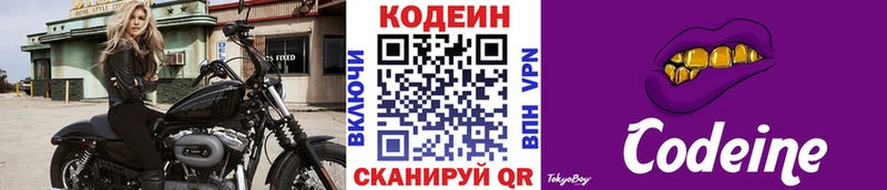 продажа наркотиков  Хилок  Кодеиновый сироп Lean Purple Drank 